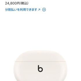 Beats Studio Buds ワイヤレスイヤフォン アイボリー