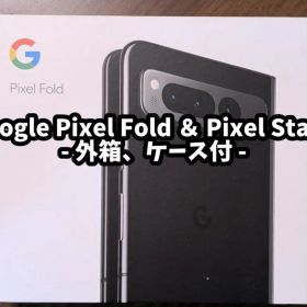 Google Pixel Fold 新品¥113,500 中古¥45,000 | 新品・中古のネット最