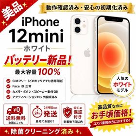 iPhone 12mini 白 バッテリー新品 64GB SIMフリー492(スマートフォン本体)