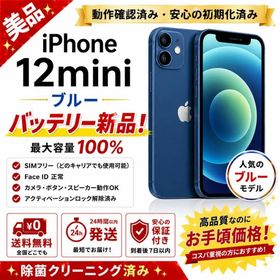 iPhone 12mini 青 128GB バッテリー新品 SIMフリー 420(スマートフォン本体)