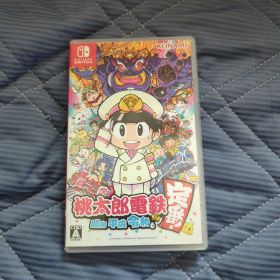 桃太郎電鉄 ～昭和 平成 令和も定番！～