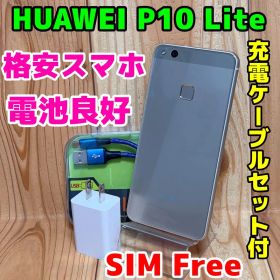 SIMフリー 本体 HUAWEI P10 lite 32GB 231G5