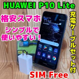 SIMフリー 本体 HUAWEI P10 lite 32GB 182G5