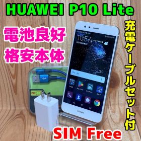 SIMフリー 本体 HUAWEI P10 lite 32GB 157G5