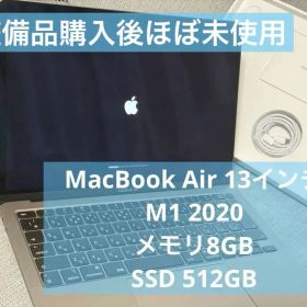 【整備後ほぼ未使用】MacBook Air M1 13インチ