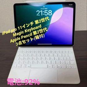 iPad Pro 11inch(第2世代)+キーボード＋ペン 動作確認済