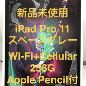 【新品未使用】iPadPro11 Wi-Fi+Cellular 256GB