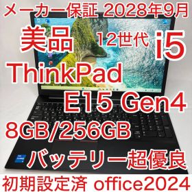 美品 ThinkPad E15 Gen4 第12世代 i5 8GB 256GB