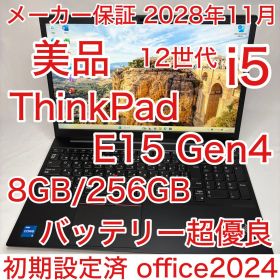 メーカー保証 ThinkPad E15 Gen4 第12世代 i5 オフィス