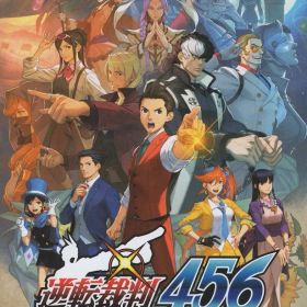 NS 逆転裁判456 王泥喜セレクション