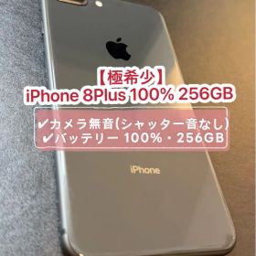 【新品未使用】iPhone 8Plus 256GB 100% シャッター音なし