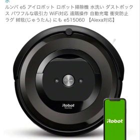 ルンバ、アイロボット e515060 ロボット掃除機 数回使用のみ⭐︎極美品⭐︎