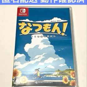 なつもん! 20世紀の夏休み switch