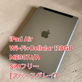 アップル(Apple)のiPad Air Wi-Fi+Cellular 128GB ME987J/A(タブレット)