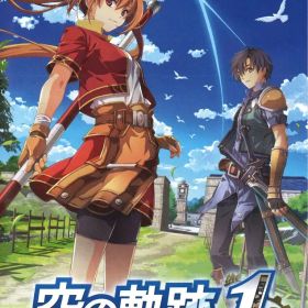 空の軌跡 the 1st 通常版 Switch 新品 7,480円 中古 6,200円 | ネット