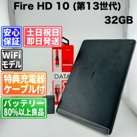 バッテリー良好 Fire HD 10 (第13世代) KFTUWI 32GB ブラック 白ロム 中古 本体 動作確認済 【最短送料無料】G3-411