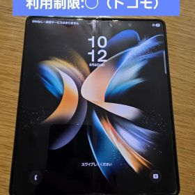 Galaxy Z Fold 4 256GB ドコモ版 利用制限◯