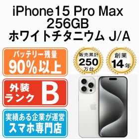 アップル(Apple)のバッテリー90%以上 iPhone15 Pro Max 256GB ホワイトチタニウム SIMフリー 本体 スマホ アイフォン アップル apple 【送料無料】 ip15pmmtm2349b(スマートフォン本体)