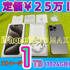 アイフォーン(iPhone)の★ストレージ１ＴＢ！★２０２５年４月～使用の美品★iPhone１５pro MAX(スマートフォン本体)