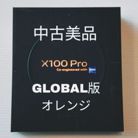 VIVO X100 PRO （GLOBAL版 オレンジ）