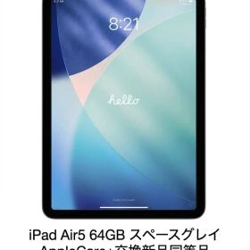 新品iPad Air5 64GB スペースグレイAppleCare+27年8月迄