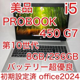美品 PROBOOK 450 G7 10世代 i5 8GB 15.6型 フルHD