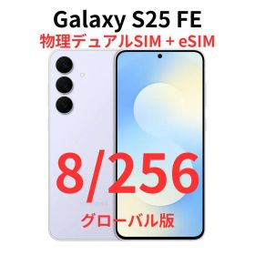 【グローバル版】Galaxy S25 FE 8/256 ブルー【新品】