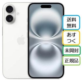 ★新品未開封 Apple SIMフリー iPhone16 128GB ホワイト MYDR3J/A A3286 利用制限〇/ー 本体 ♪9H硬度高質ガラスフィ ルムと透明ケースプレゼント