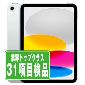 【中古】 iPad 第10世代 64GB 256GB SIMフリー Wi-Fi+Cellularモデル Wi-Fiモデル シルバー ブルー ピンク イエロー 10.9インチ 2022年 iPad10 本体 タブレット アイパッド アップル apple 【保証あり】【送料無料】 ipd10mtm2884