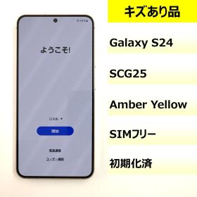 【キズあり品】SCG25/Galaxy S24/352615800505629
