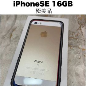 【極美品】iPhoneSE 16GB【80%】