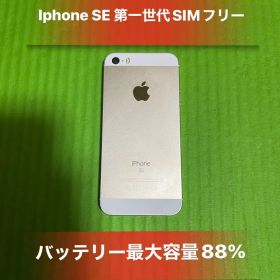 IphoneSE 64GB Gold SIMフリーバッテリー88％良品