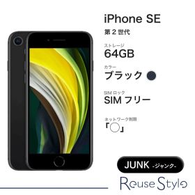 iPhone SE 2 ランク：ジャンク カラー：ブラック ストレージ：64GB SIMフリー ネットワーク制限「◯」