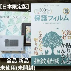 【新品未使用】XPPen Artist 15.6 Pro 左手機器＆フィルム付