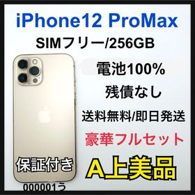 アップル(Apple)の【A】 iPhone 12 Pro Max 256 GB SIMフリー 本体(スマートフォン本体)