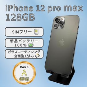 アイフォーン(iPhone)のiPhone12 pro max 128GB グラファイト SIMフリー 極美(スマートフォン本体)