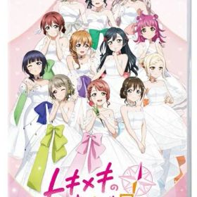 在庫あり【新品】【NS】ラブライブ！ 虹ヶ咲学園スクールアイドル同好会 トキメキの未来地図 通常版【ネコポス送料無料】