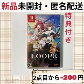 特典付き 新品未開封 LOOP8 ループエイト ループ8 switch スイッチ