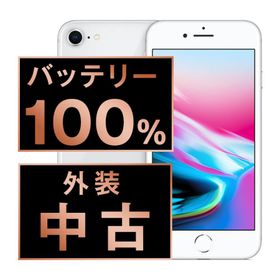 バッテリー新品交換済 iPhone8 64GB シルバー SIMフリー 中古 外装Bランク 良品 電池新品交換済 本体 返品OK
