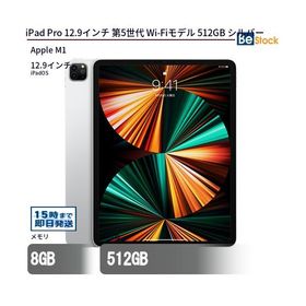 中古 タブレット iPad Pro 12.9インチ 第5世代 Wi-Fiモデル 512GB 本体 12.9インチ iPadOS Apple アップル 6ヶ月保証