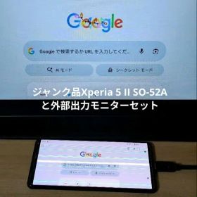 【ジャンク】Xperia 5 II SO-52A 外部モニターセット