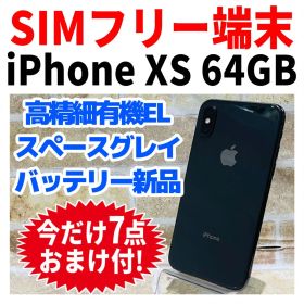 SIMフリー iPhoneXS 64GB スペースグレイ 新品バッテリ－