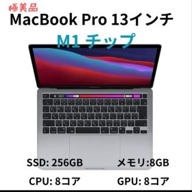 期間限定大幅値下げ【極美品】MacBook Pro M1 8GB / 256GB