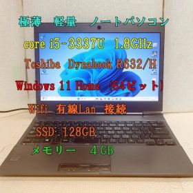 極薄軽量 Win11 Dynabook R632/H SSD 128 i5
