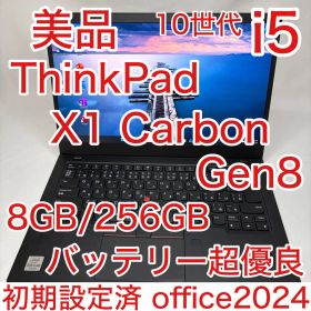 美品 X1 Carbon Gen8 10世代 i5 8GB 256GB オフィス