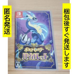 ポケットモンスターバイオレット