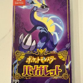 ポケットモンスター バイオレット