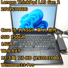 ThinkPad L13 Gen2◆Corei5-1145G7/256G/16G