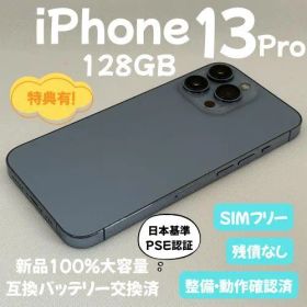iPhone 13 Pro 128GB シエラブルー 新品バッテリー交換済