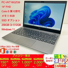 軽量ノートパソコン NEC VersaPro UltraLite タイプVG VKT16/G-9 PC-VKT16GZG9 第10世代 i5-10210U /Windows 11＆office 2021搭載/Webカメラ内蔵(メモリ8GB, SSD512)
